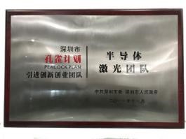 深圳市“孔雀計劃”引進創新創業團隊