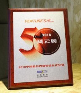 2018年度中國最具投資價值企業50強之風云榜
