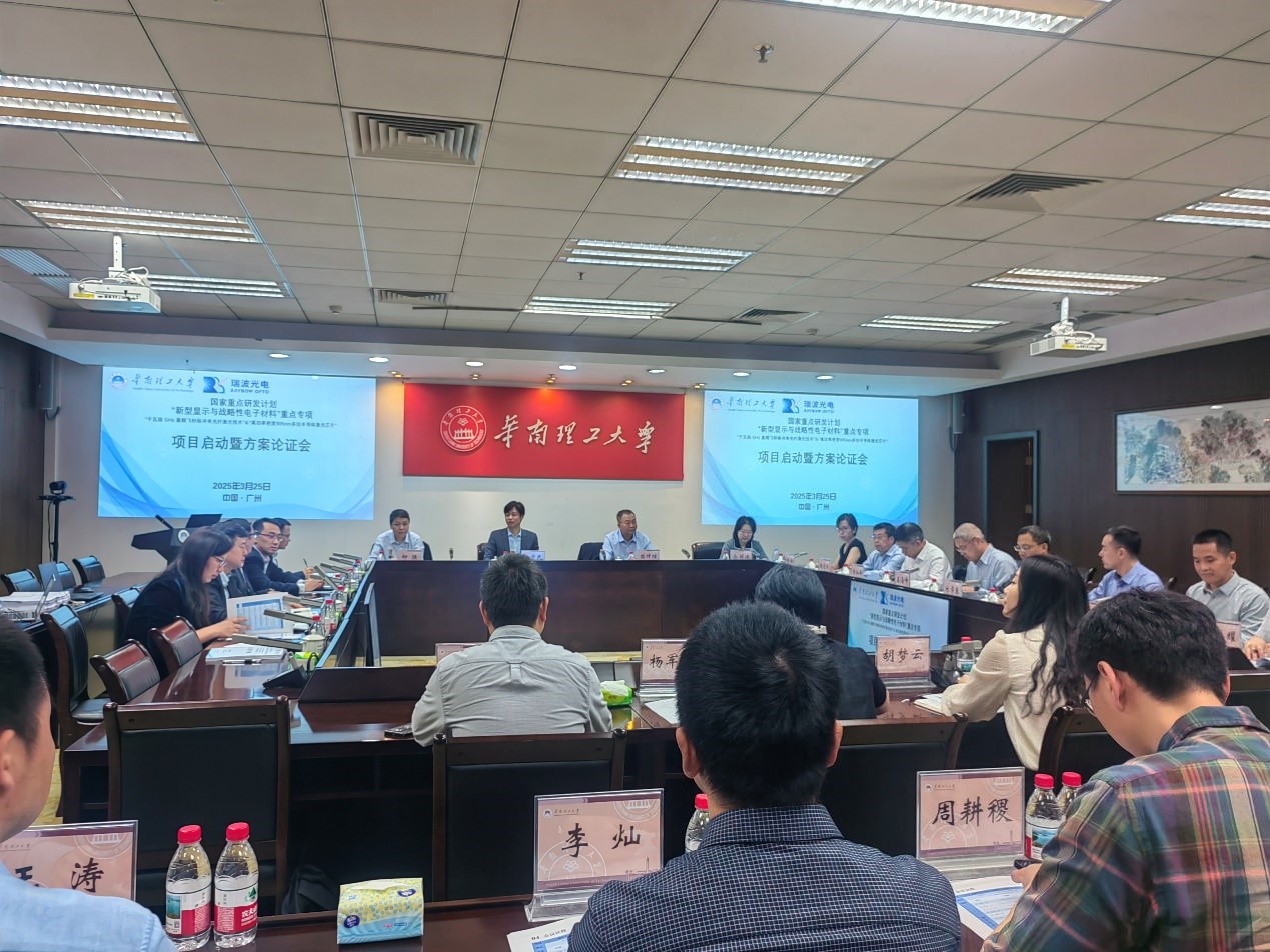 瑞波牽頭的國家重點研發計劃項目啟動暨實施方案論證會順利召開