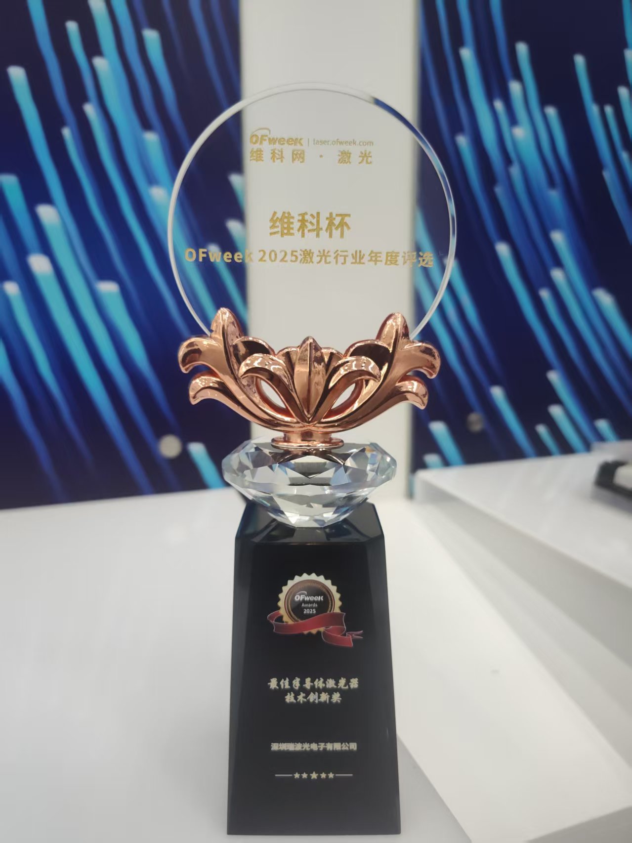 2025最佳半導(dǎo)體激光器技術(shù)創(chuàng)新獎(jiǎng)